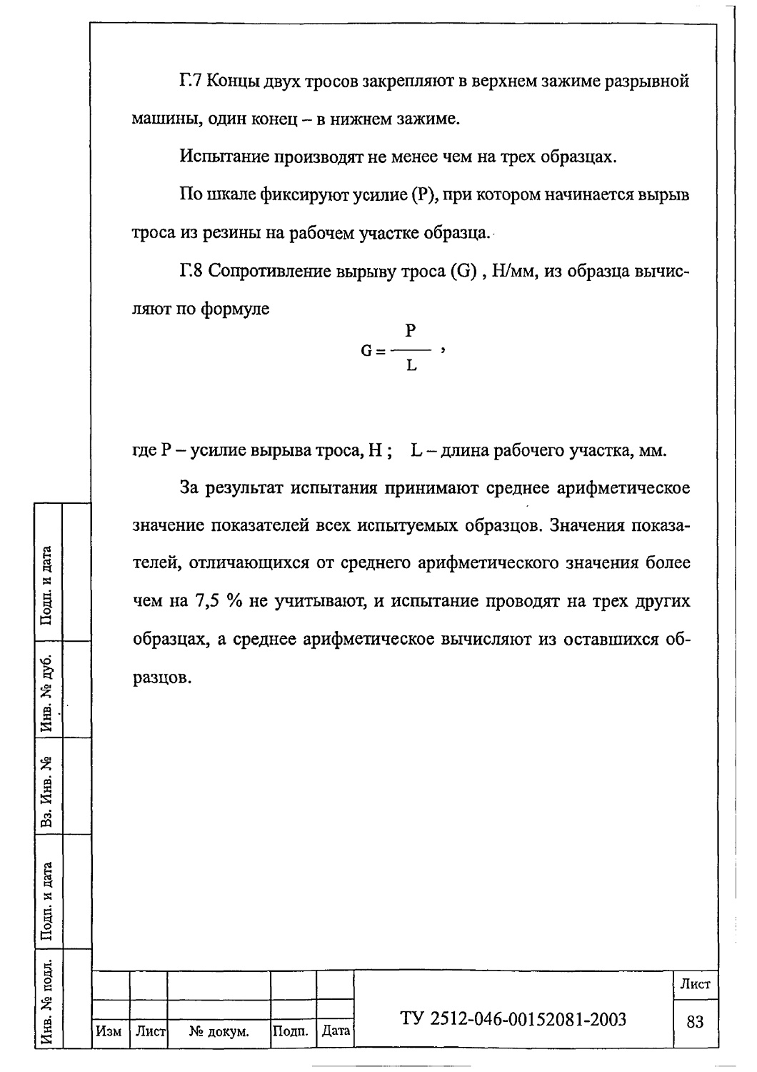 ТУ 2512-046-00152081-2003